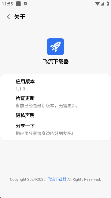飞流下载器官方版