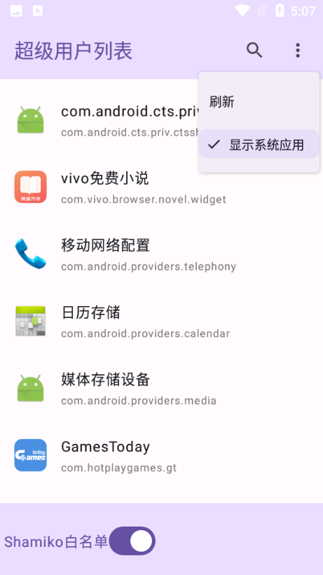超级用户列表官方正版