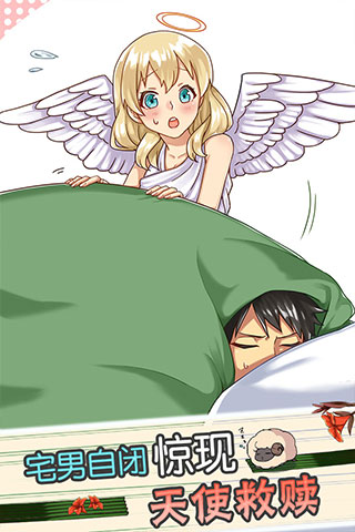 天使般的她游戏