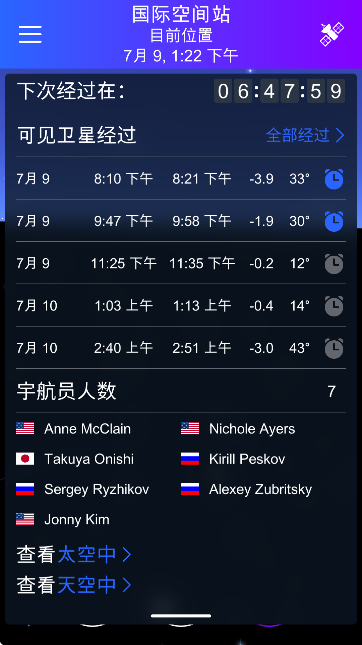 Satellite Tracker卫星追踪器官方版