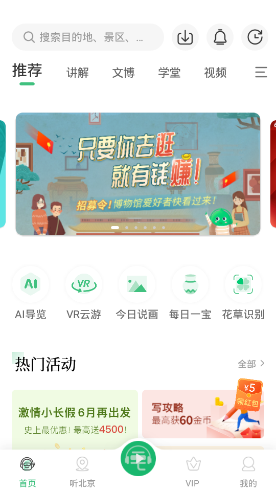 三毛游景点讲解