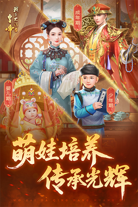 我在大清当皇帝单机版