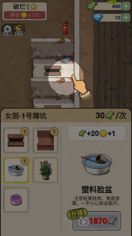 厕所创业记游戏