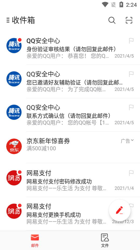 网易邮箱大师客户端