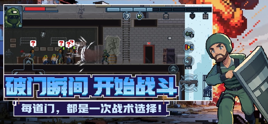 破门而入行动小队最新版