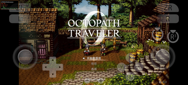 歧路旅人0手机版