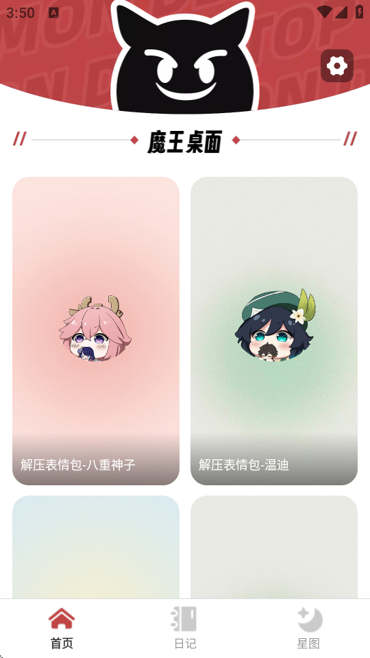 魔王桌面壁纸软件