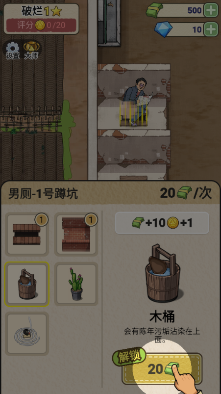 厕所创业记游戏