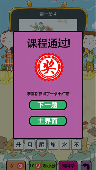 这就是学霸小学版