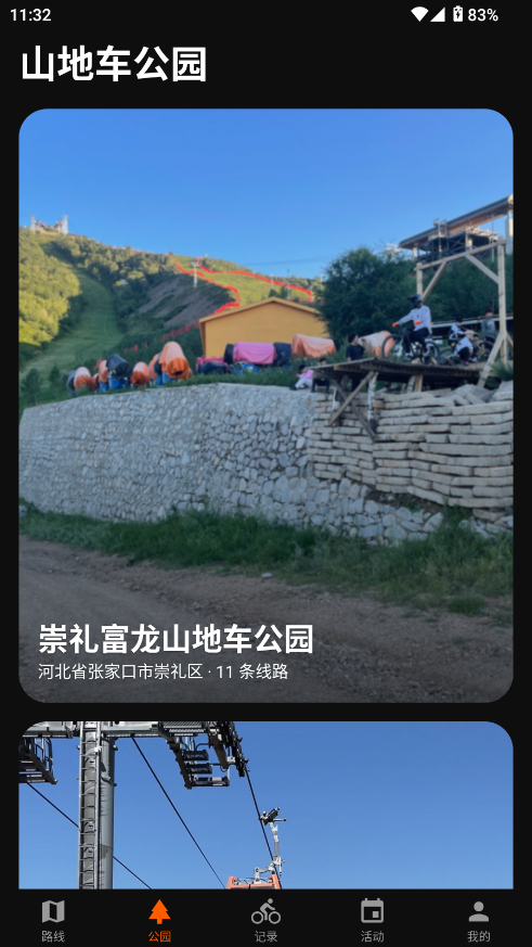 Mudrider泥巴佬安卓版