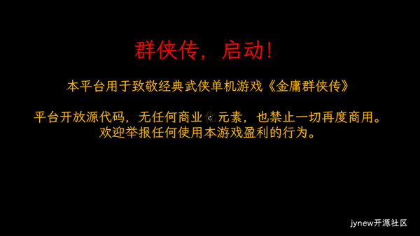 群侠传启动手机版