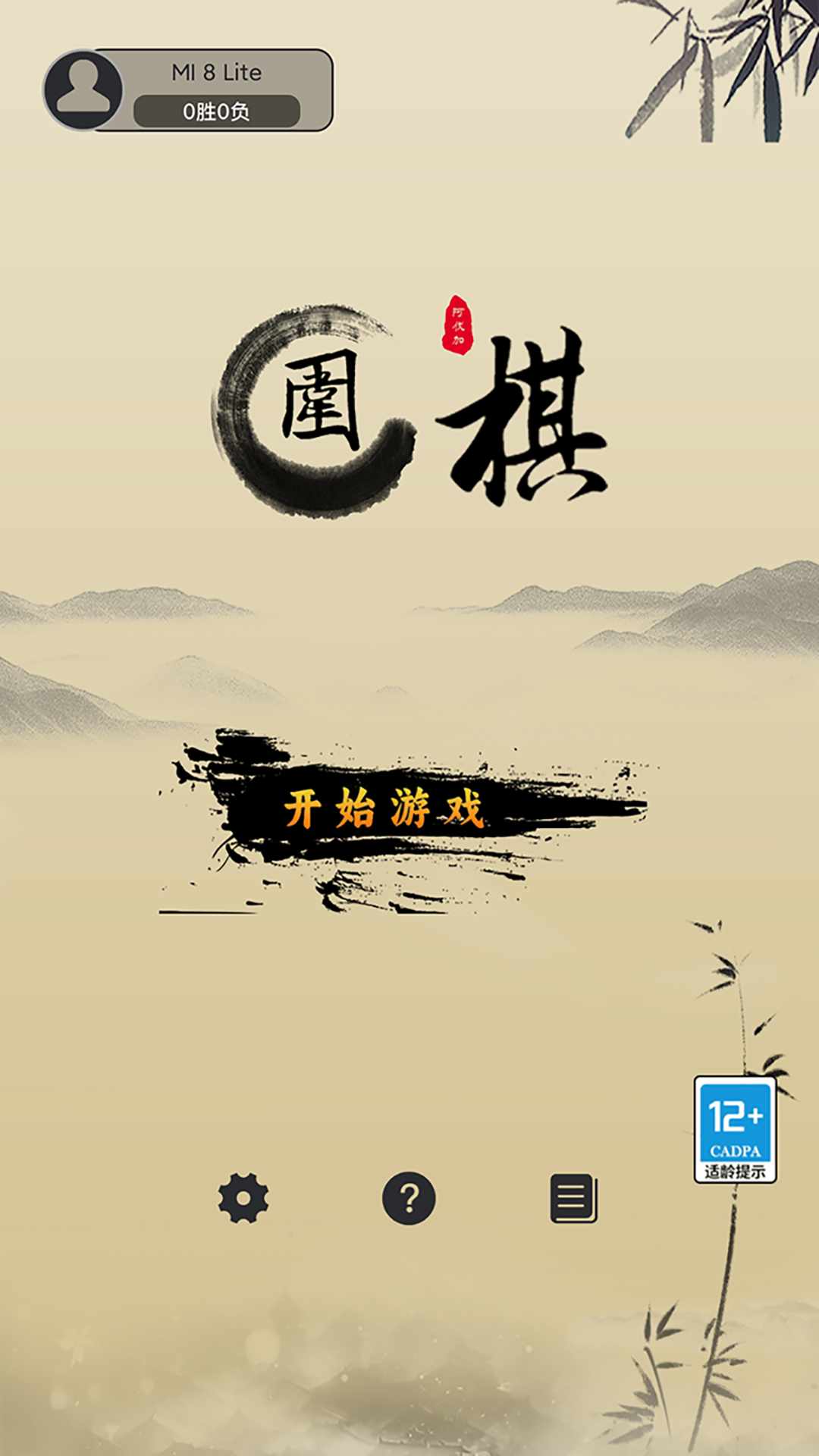 少年围棋ai无广告