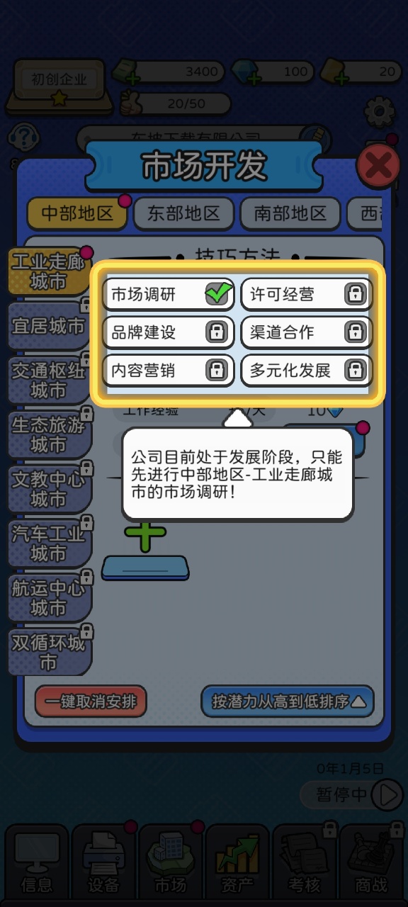 董事长模拟器免广告版