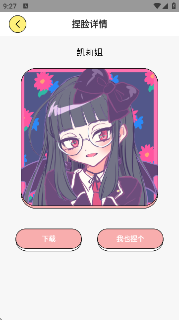 免费捏脸多多无广告版本