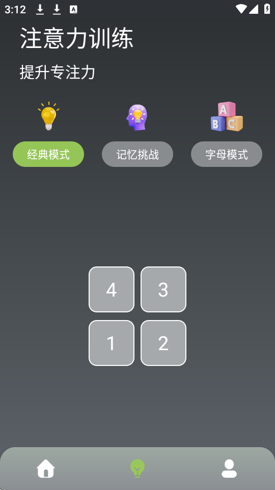 记忆大师app