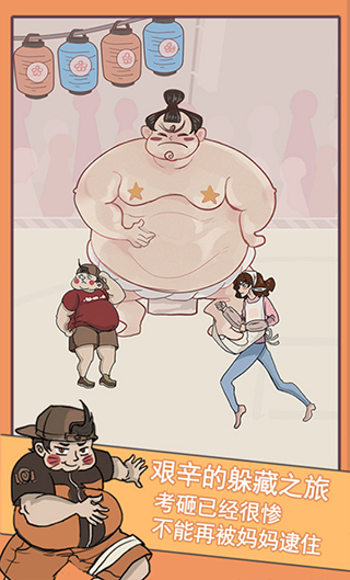 不要被妈妈逮住游戏