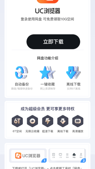 UC网盘(UC浏览器)