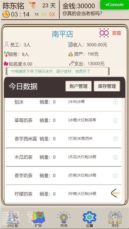 奶茶店模拟器安卓版（我的奶茶店）