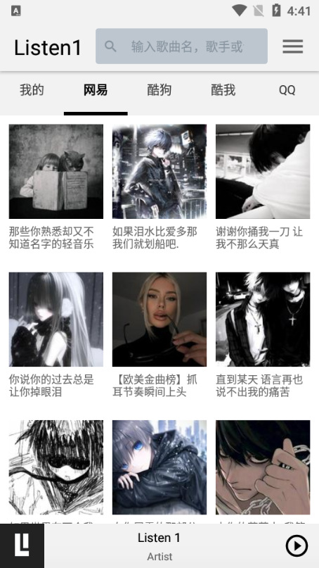 听听音乐app官方版