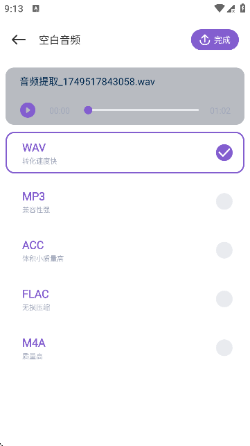 TubePod音乐剪辑软件