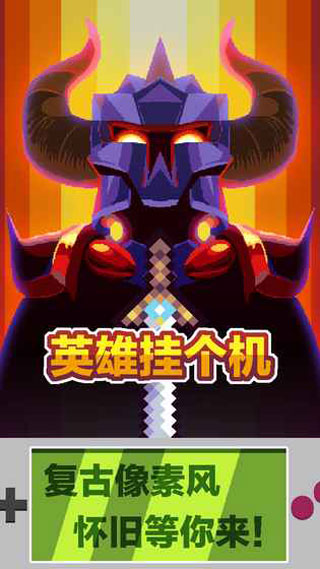 英雄挂个机手游