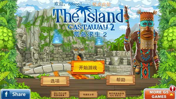 孤岛余生2手机版