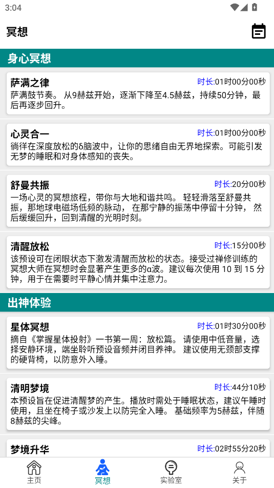 声音频率器软件