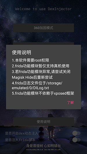 DITOR脱壳软件手机版