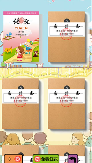 这就是学霸小学版