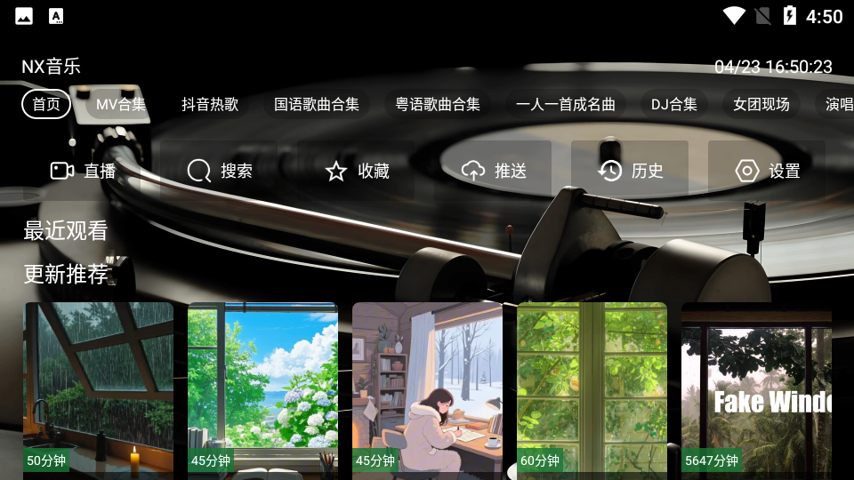 NX音乐台电视版