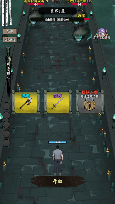 诡道修真记官方正版