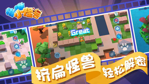 推推小怪兽手游