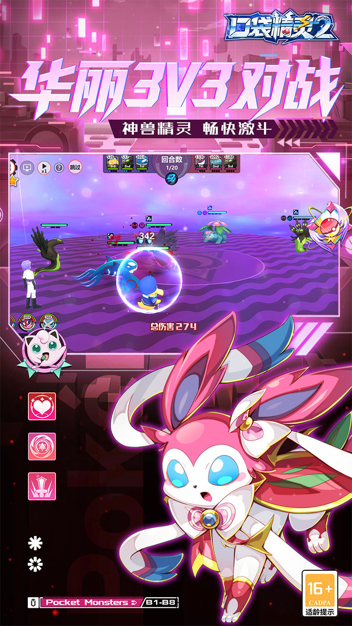 口袋精灵2送满星SP刷充