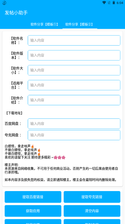 发帖小助手手机版