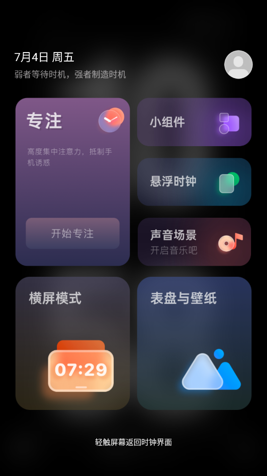 翻页时钟免费解锁版app