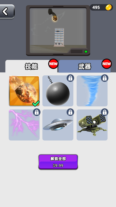 城市拆除模拟器中文版(CityDemolish)