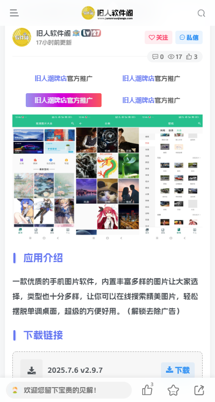 旧人软件阁(活动线报资料)