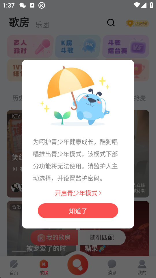 酷狗唱唱旧版本