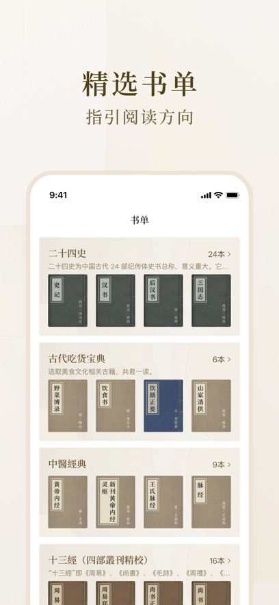 识典古籍-古籍在线阅读平台