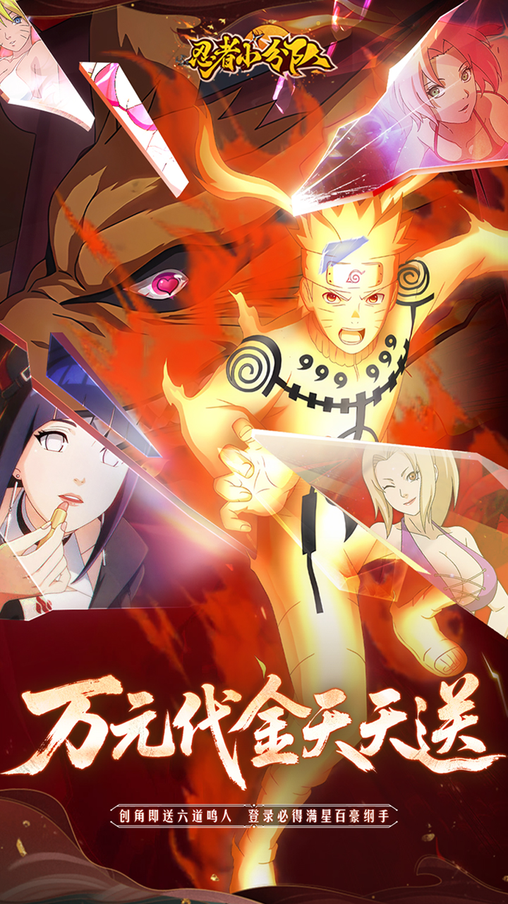 忍者小分队0.1折送六道鸣人