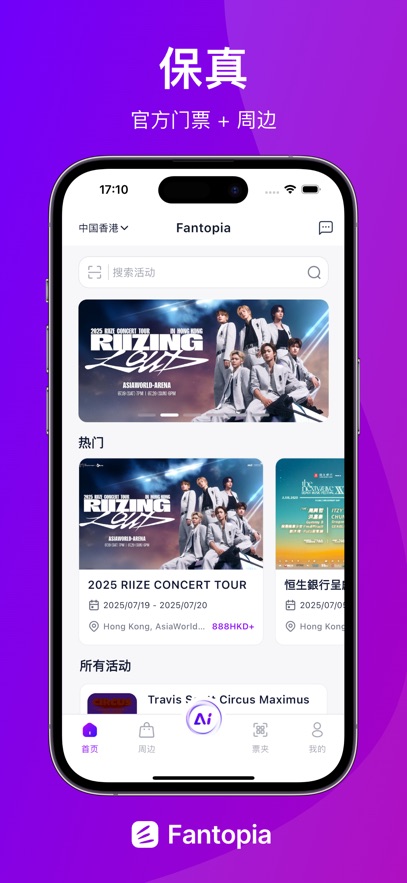 fantopia官方购票软件