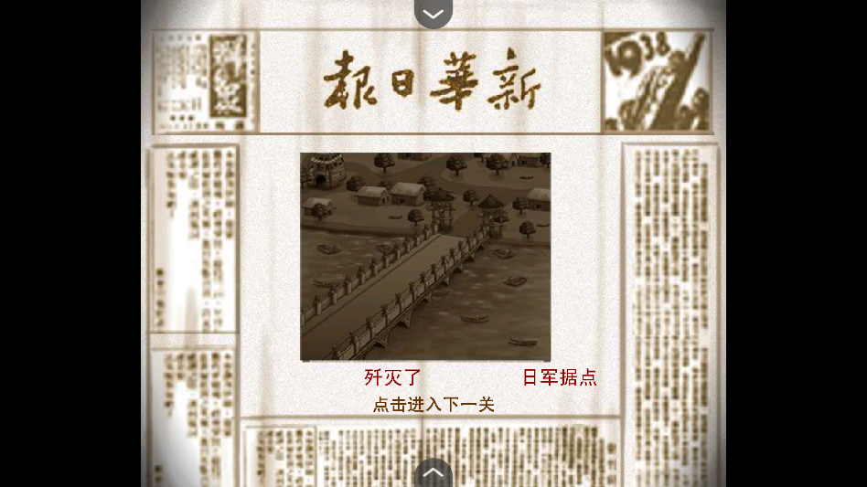 狙击小日本无敌版