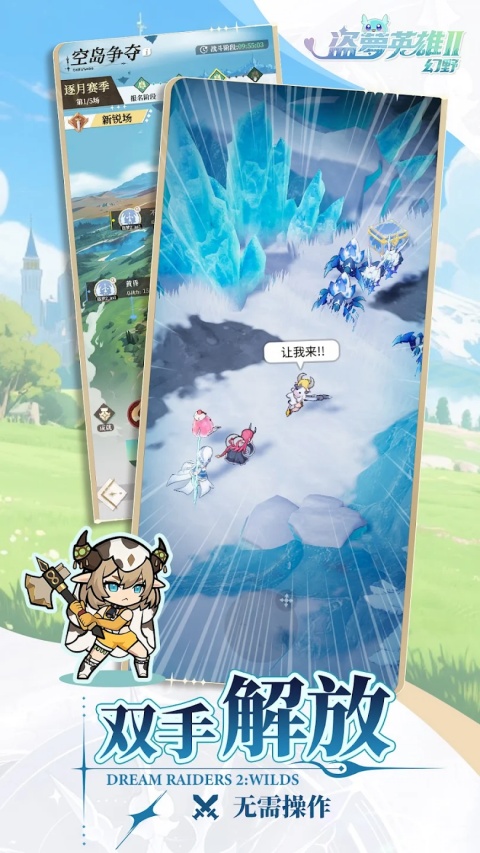 盗梦英雄2幻野官方版