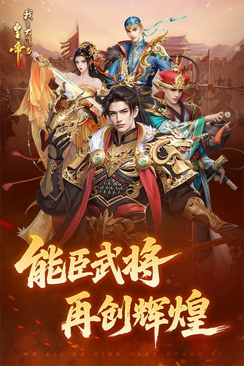 我在大清当皇帝单机版