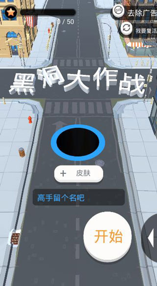 黑洞大作战内置MOD菜单国际版Hole.io