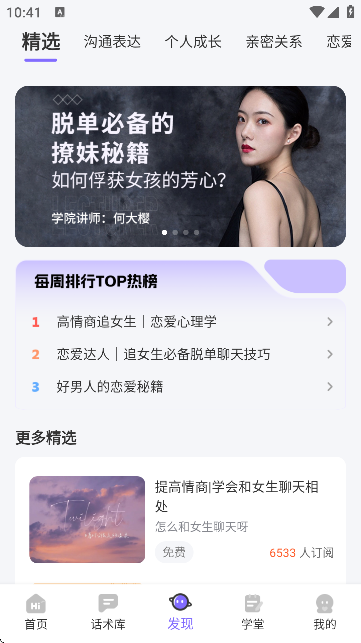 恋爱辅助器(话术攻略软件)