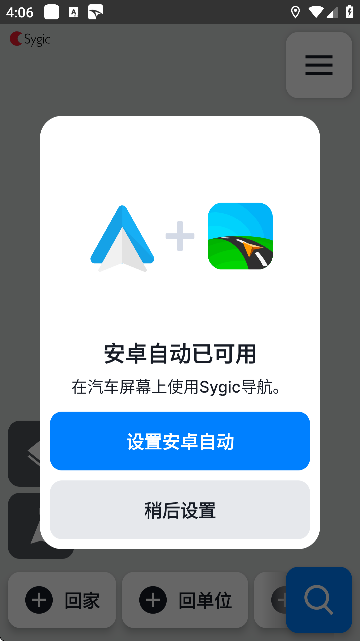 Sygic地图官方版