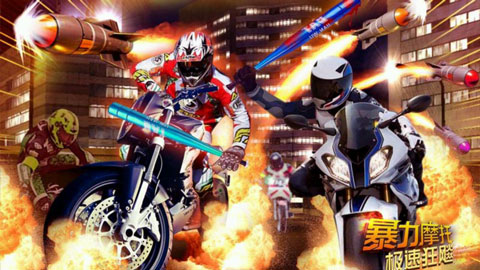暴力摩托极速狂飙修改版