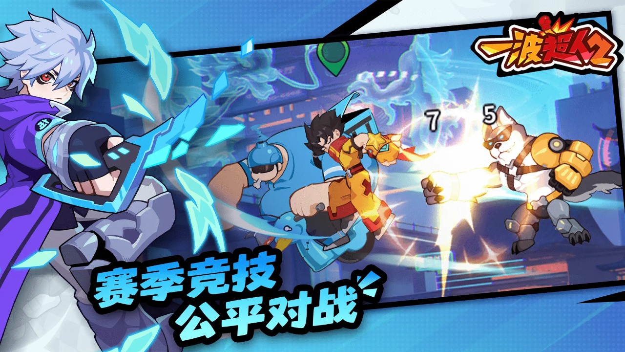 一波超人2最新版