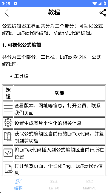 公式编辑器软件手机版